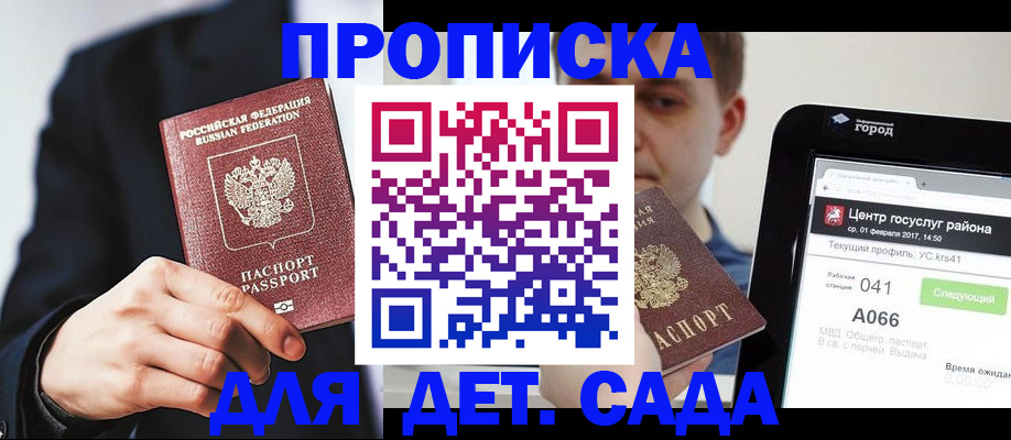 временная регистрация для школы в Пласте