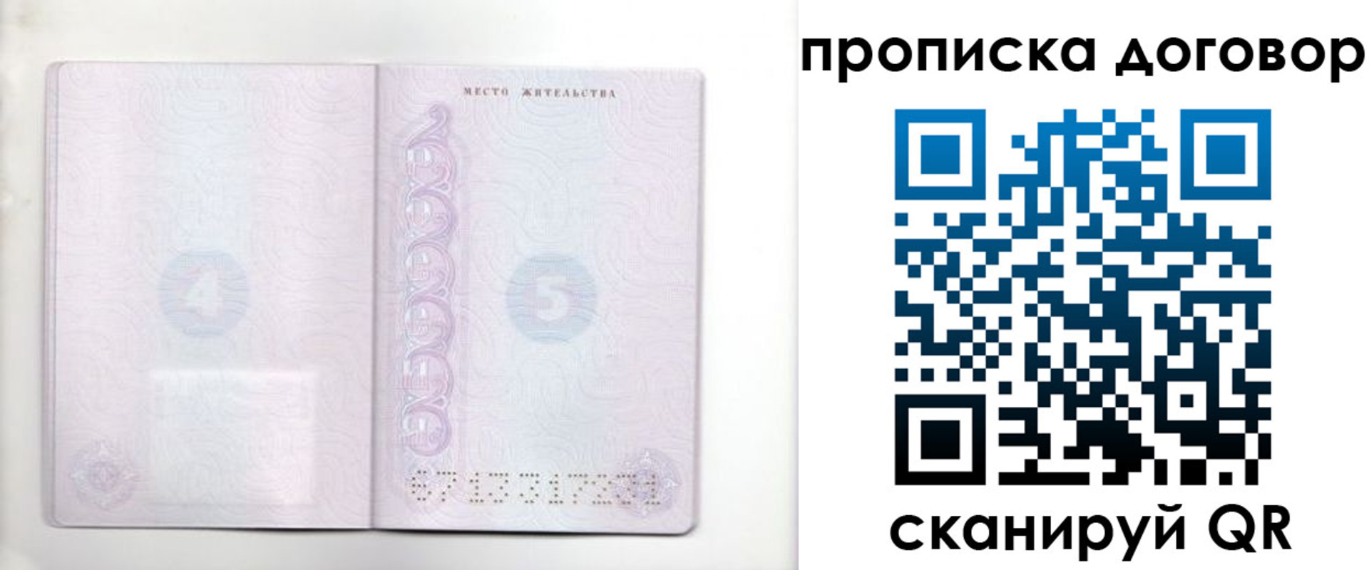 купить прописку в Пласте