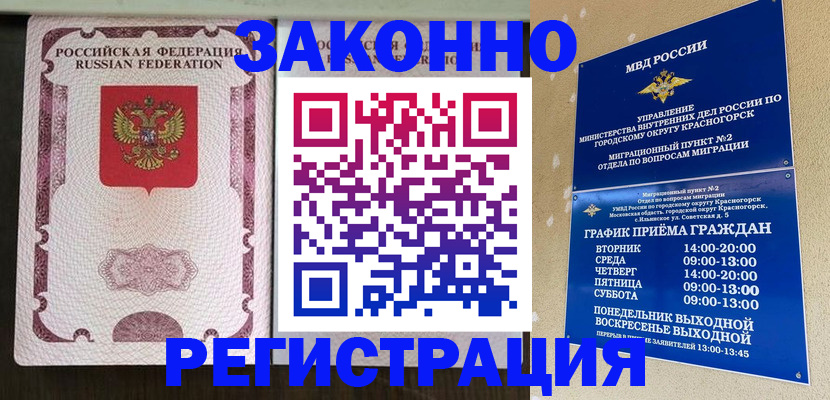 прописка для кредита в Пласте