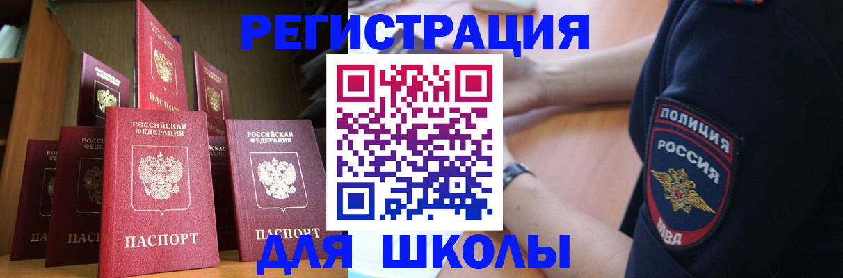 прописка для кредита в Пласте