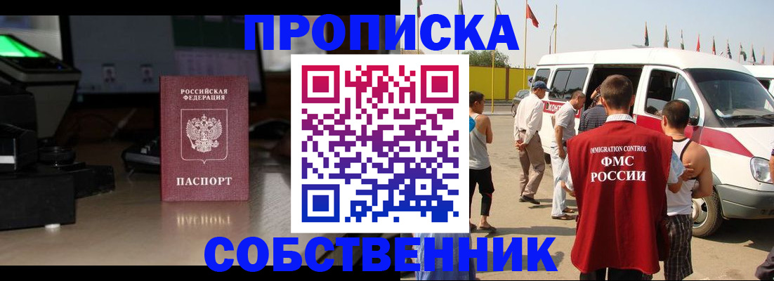 прописка 2025 в Пласте