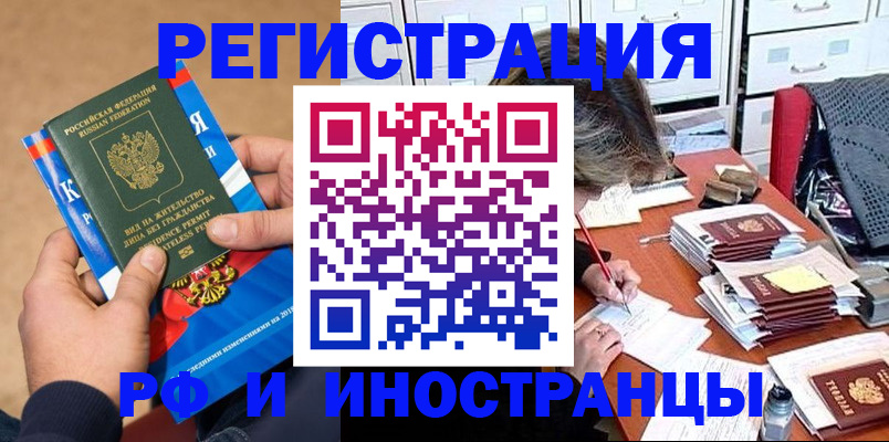 прописка в Пласте