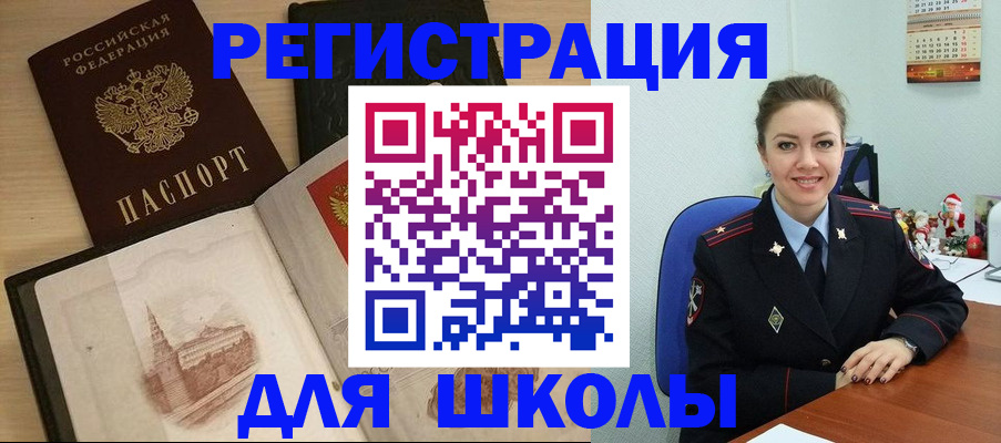 регистрация для школы в Пласте