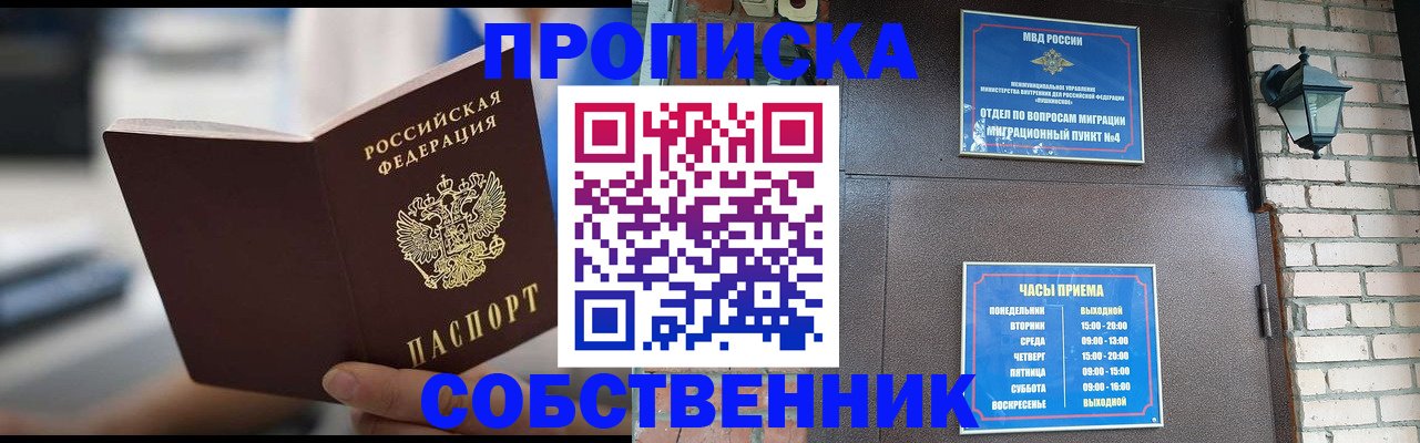 временная регистрация для школы в Пласте