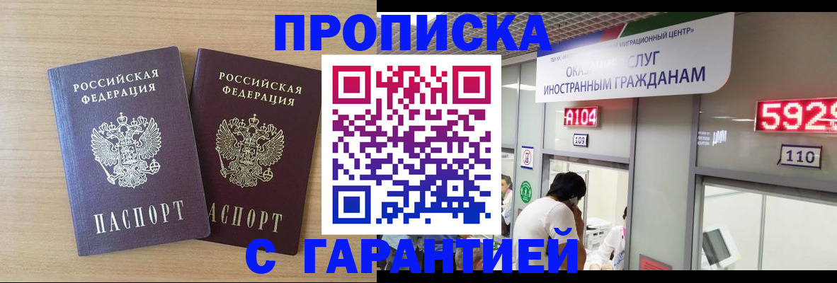 временная регистрация для школы в Пласте